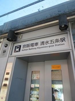 京都・五条.JPG